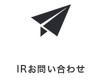 IRお問い合せ