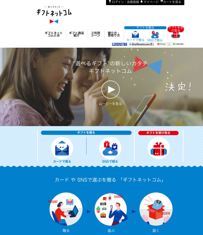 ギフトネットコム ギフトネットコム