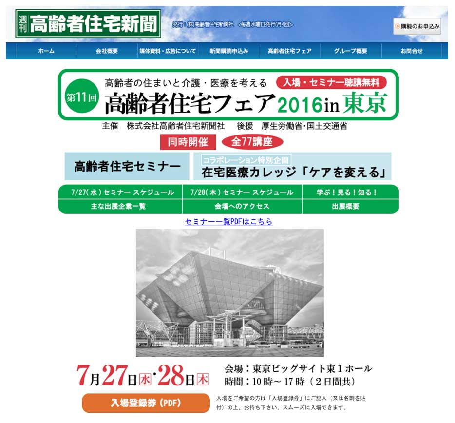 高齢者住宅新聞 高齢者住宅新聞