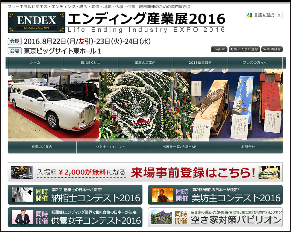 エンディング産業展2016 エンディング産業展2016