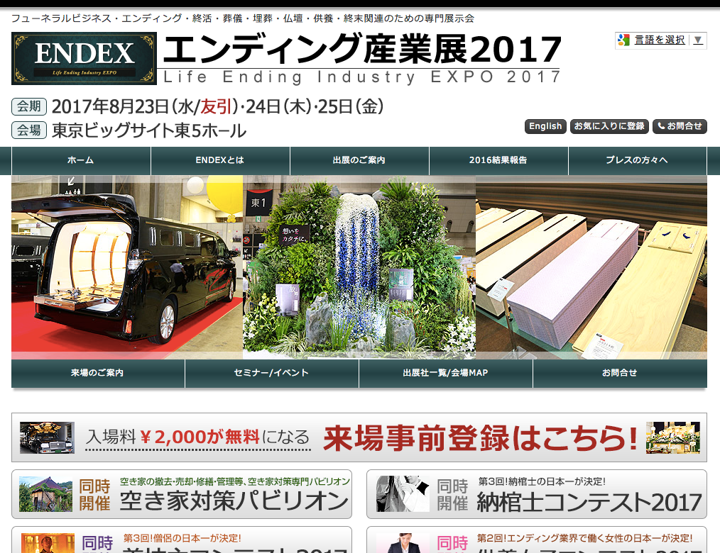 エンディング産業展2017