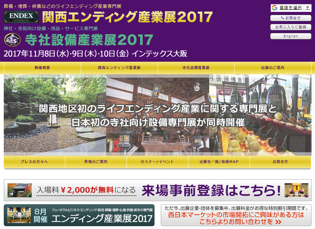 エンディング産業展2017