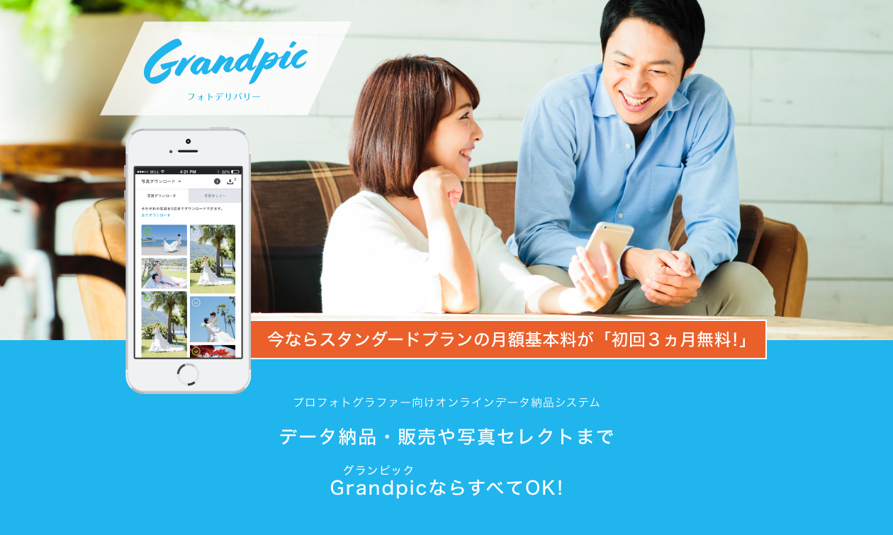 Grandpic(グランピック)