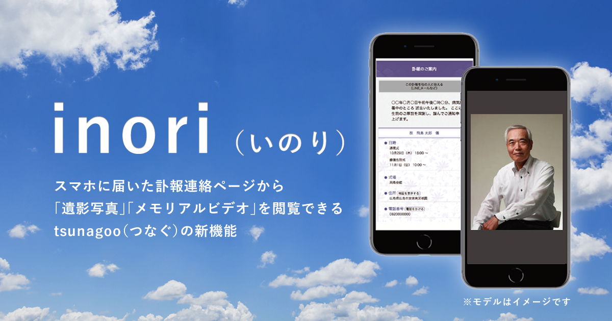 inori(いのり)