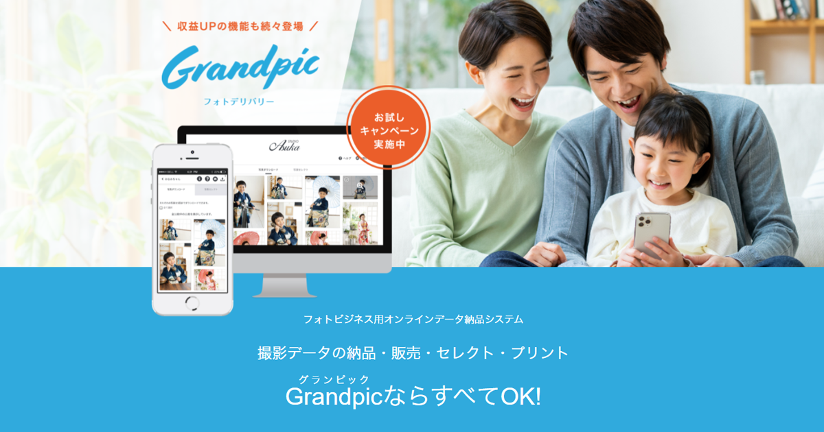 Grandpic（グランピック）
