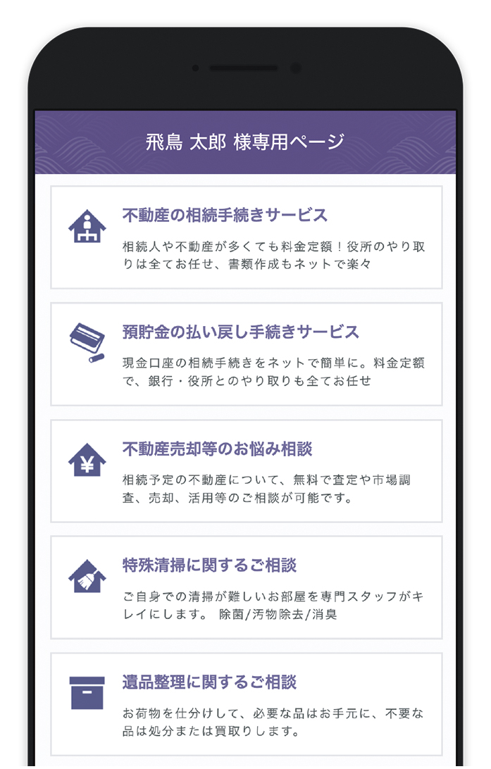 tsunagoo×不動産・相続　操作画面イメージ画像