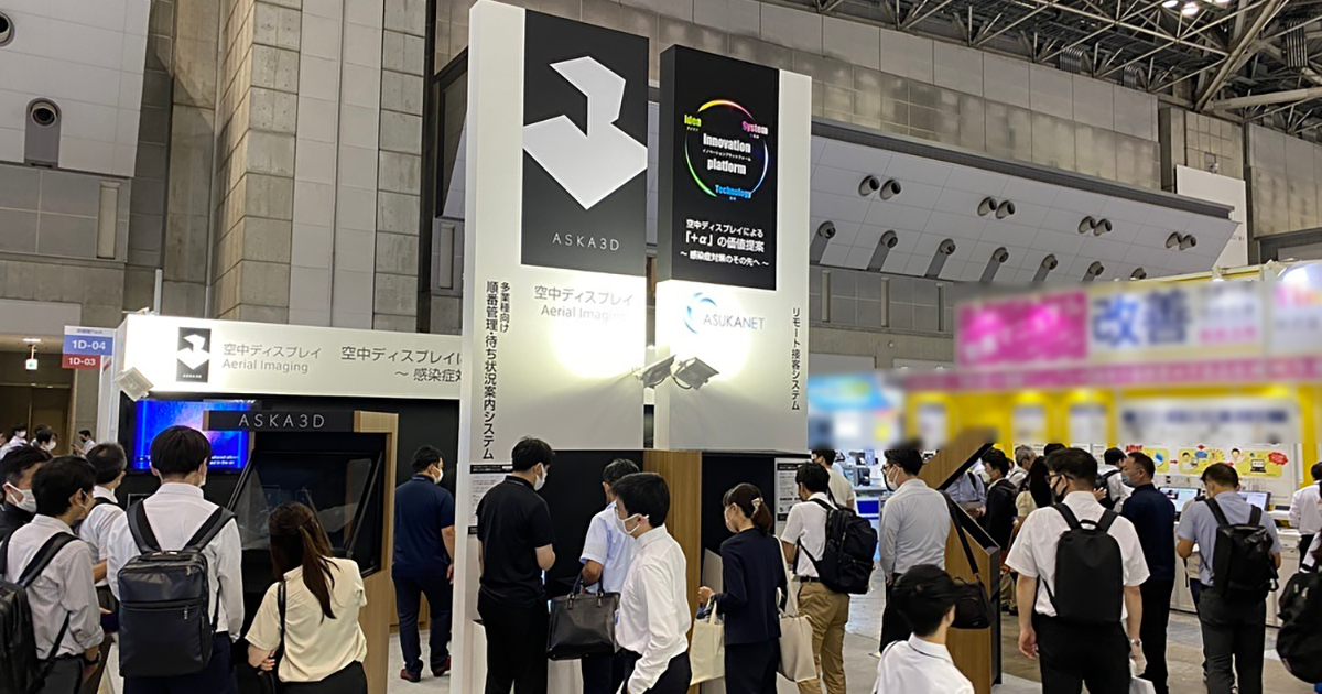 INDUSTRY-FRONTIER 2022 第2回非接触Tech出展レポート│ニュース
