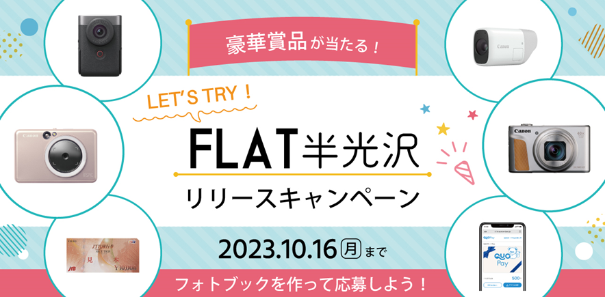 FLAT（フラット）