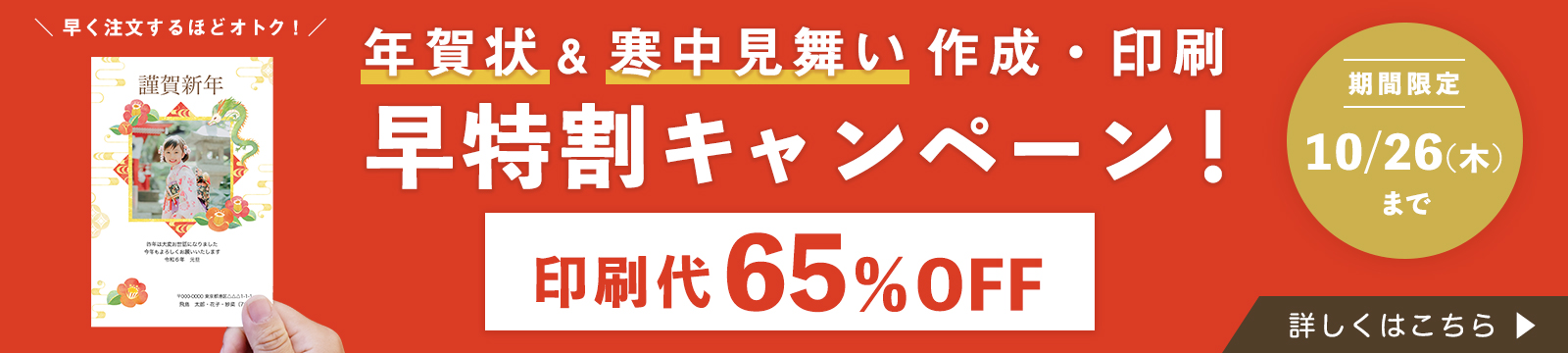 喪中はがき早特割キャンペーン1