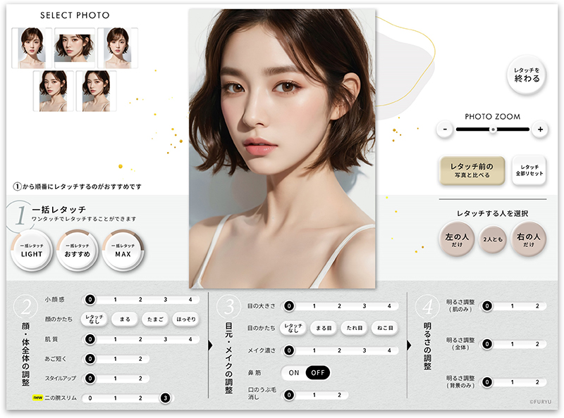 ハイクオリティAIレタッチソフト「FURYUretouch（フリューレタッチ）」が体験できます。