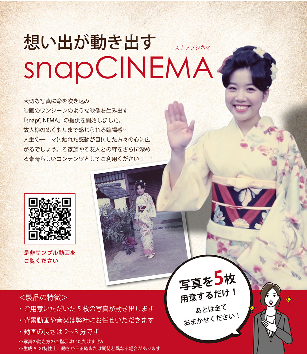 遂に実現!動く写真『snapCINEMA』