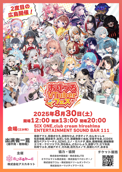 おりづるVTuberフェス1