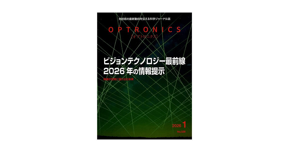 当社空中ディスプレイ事業部研究開発責任者による専門誌への寄稿