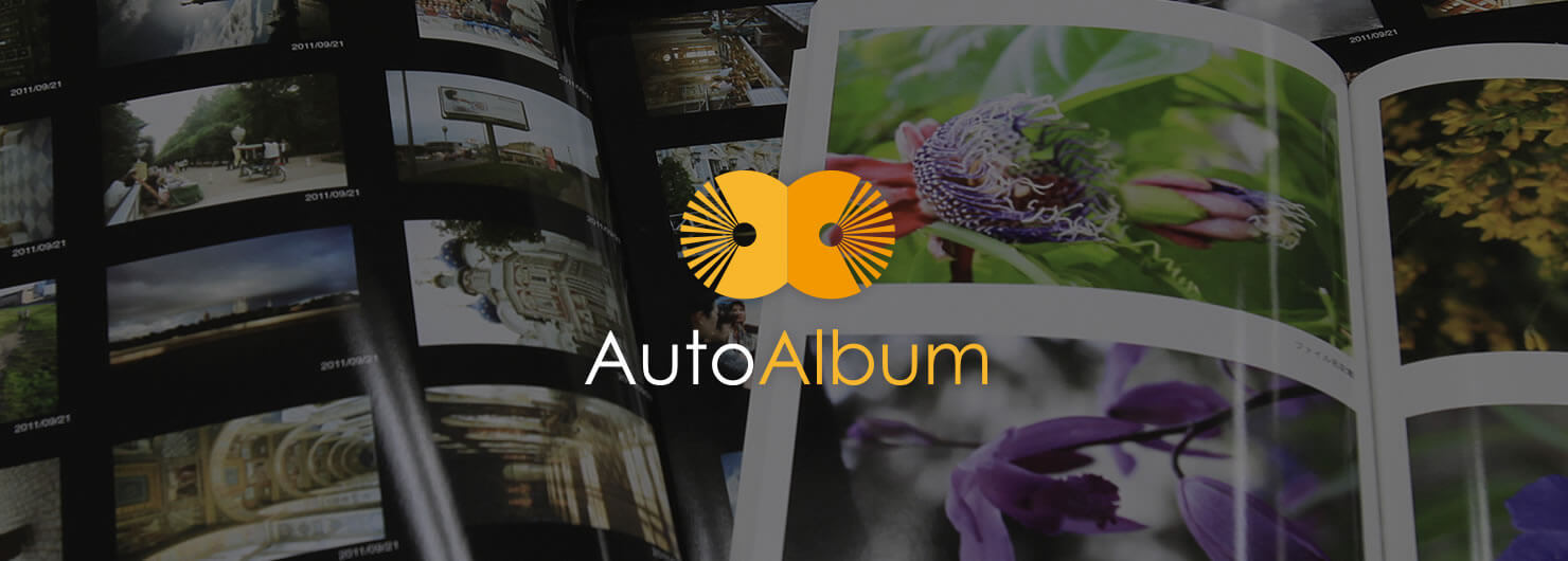 オートアルバム