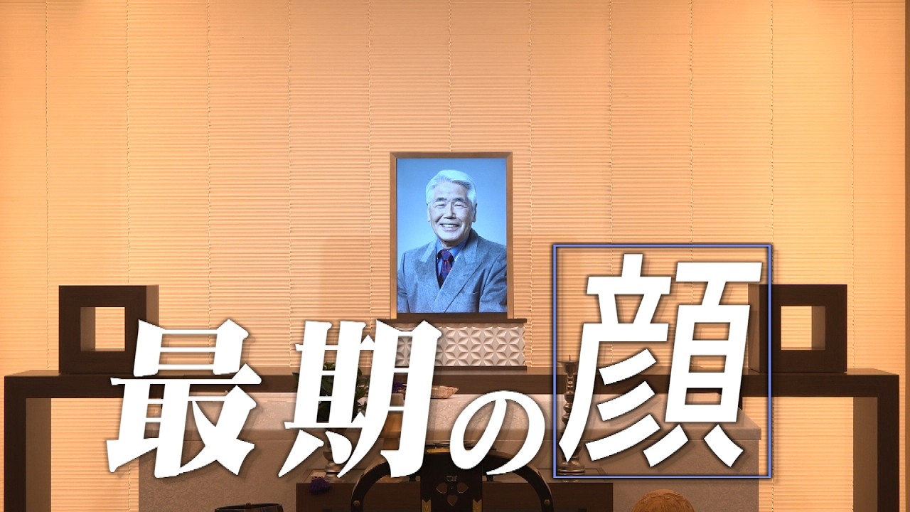 東海テレビ「The15min」密着動画「最後の顔」