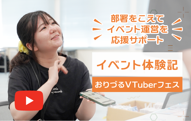 イベント体験記 おりづるVTuberフェス