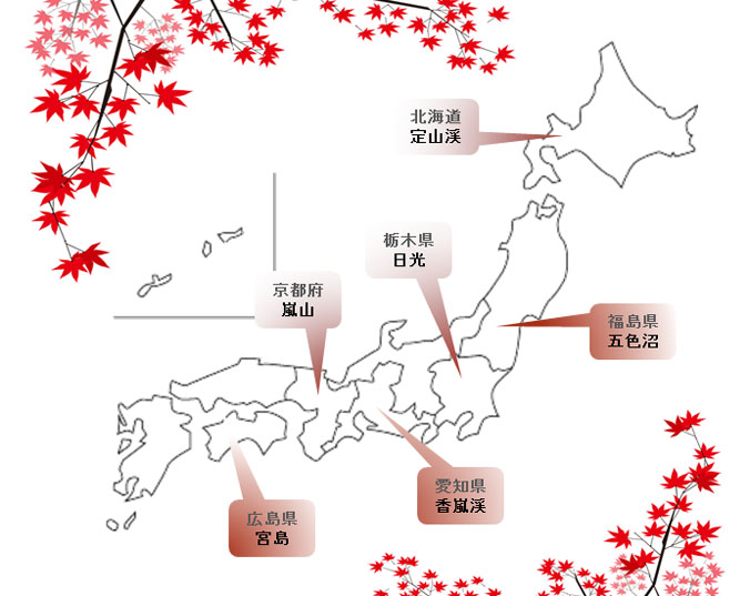 紅葉おすすめスポット地図