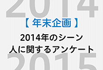 今年を象徴する10シーン発表！あなたはどっち派？ 2014年の顔は『錦織』＆『羽生』！